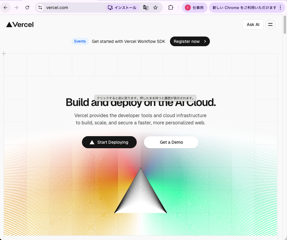 vercel.comのトップページ